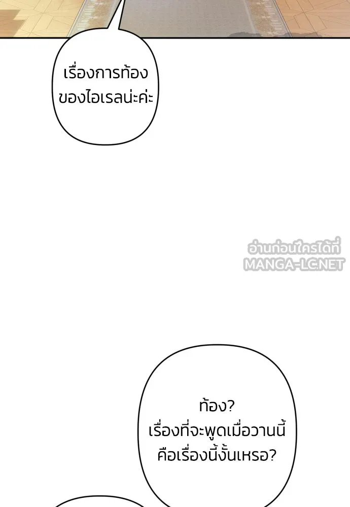 ฉันจะจีบท่านดยุกแดนเหนือ ตอนที่ 73 รูปที่ 81