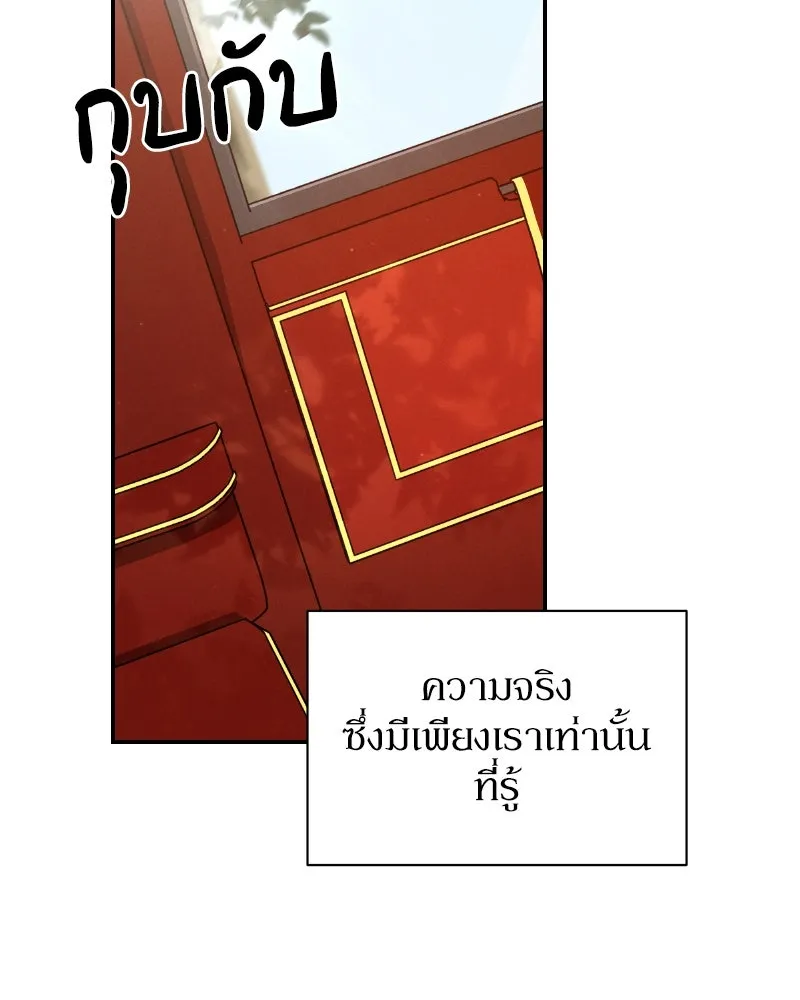 โอ้ ศัตรูที่รัก ตอนที่ 33 รูปที่ 142