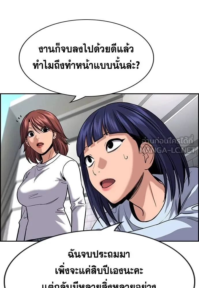 การศึกษาที่แท้จริง ตอนที่ 241 รูปที่ 92