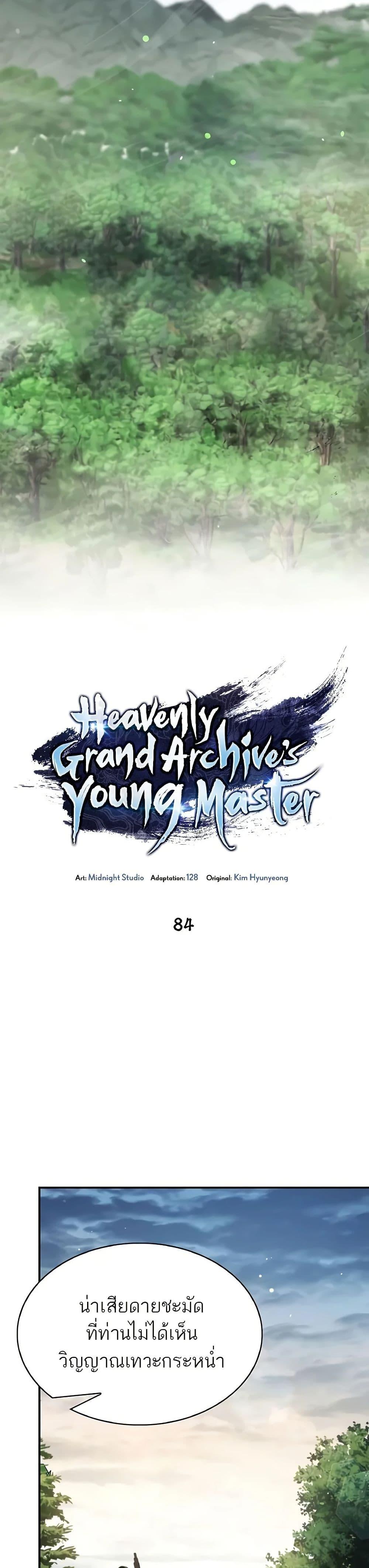 Manga-lc-com อ่านมังงะ อ่านการ์ตูน ออนไลน์ ฟรี Heavenly Grand Archive’s Young Master ตอนที่ 1 2 3 4 5 6 7 8 9 10 11 12 13 14 ฟรี ไม่มีโฆษณา Manga-lc - อ่าน มังงะ อ่าน การ์ตูน ออนไลน์ อ่านมังงะ ฟรี