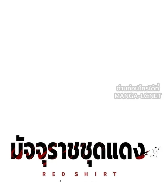 มัจจุราชชุดแดง ตอนที่ 25 รูปที่ 102