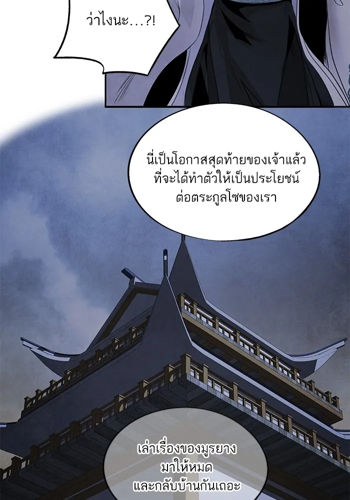 อาซา ตอนที่ 46 ทางเลือก รูปที่ 34