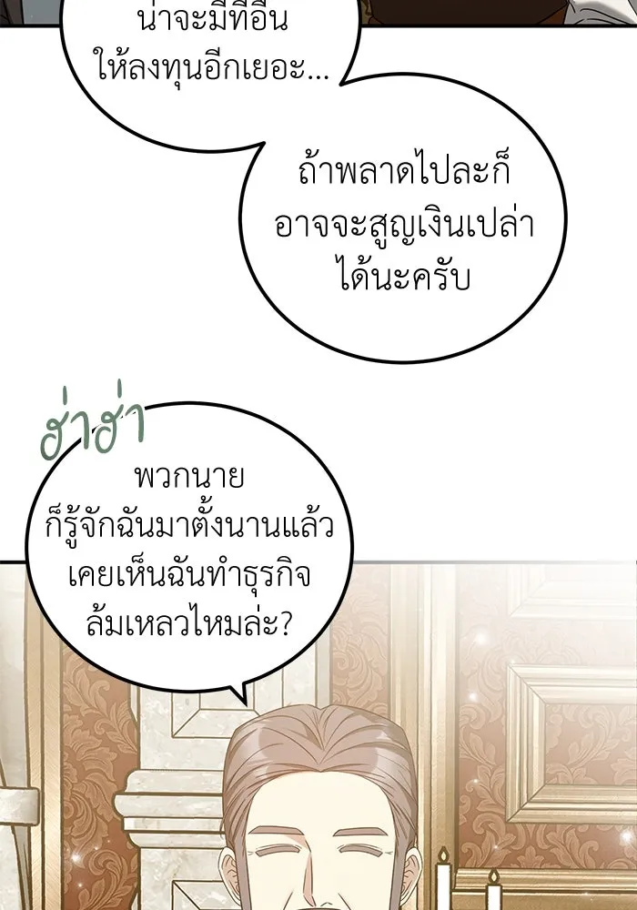 ครอบครัวพรรค์นั้น ฉันไม่มีวันกลับไป ตอนที่ 42 รูปที่ 46