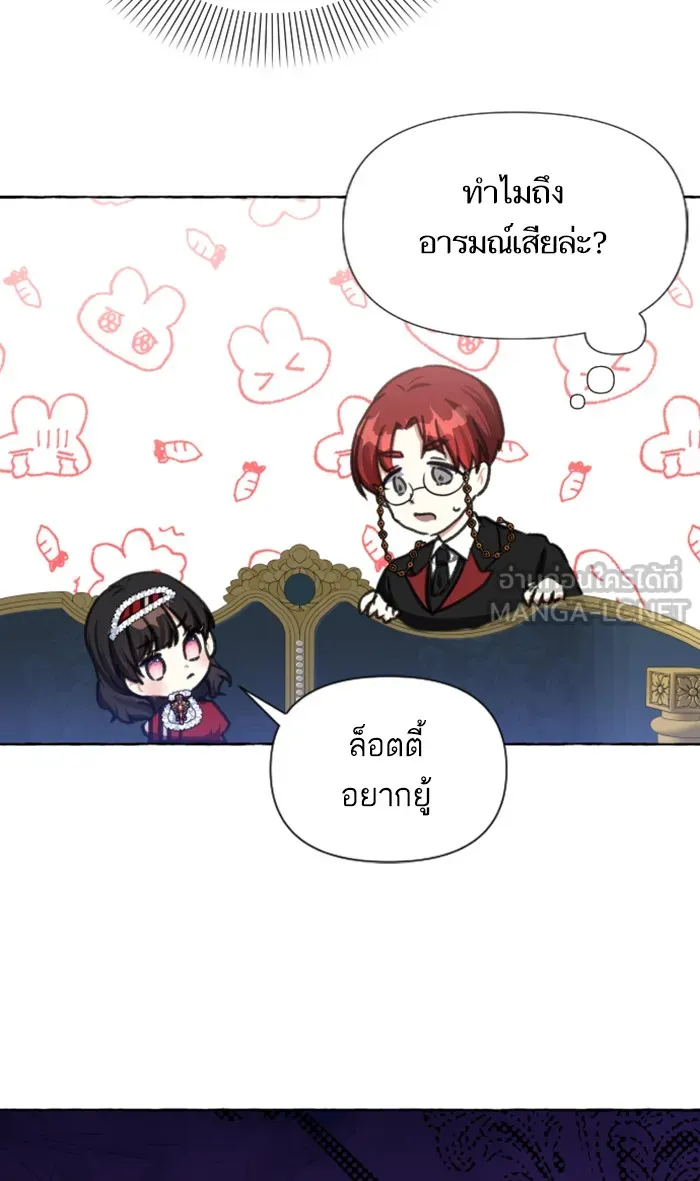 บุตรสาวของดยุกปีศาจ ตอนที่ 7 รูปที่ 9