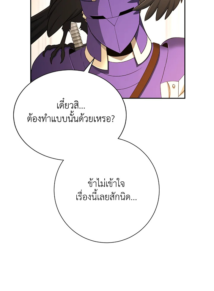 พลทหารโครงกระดูกผู้ม ตอนที่ 116 รูปที่ 119