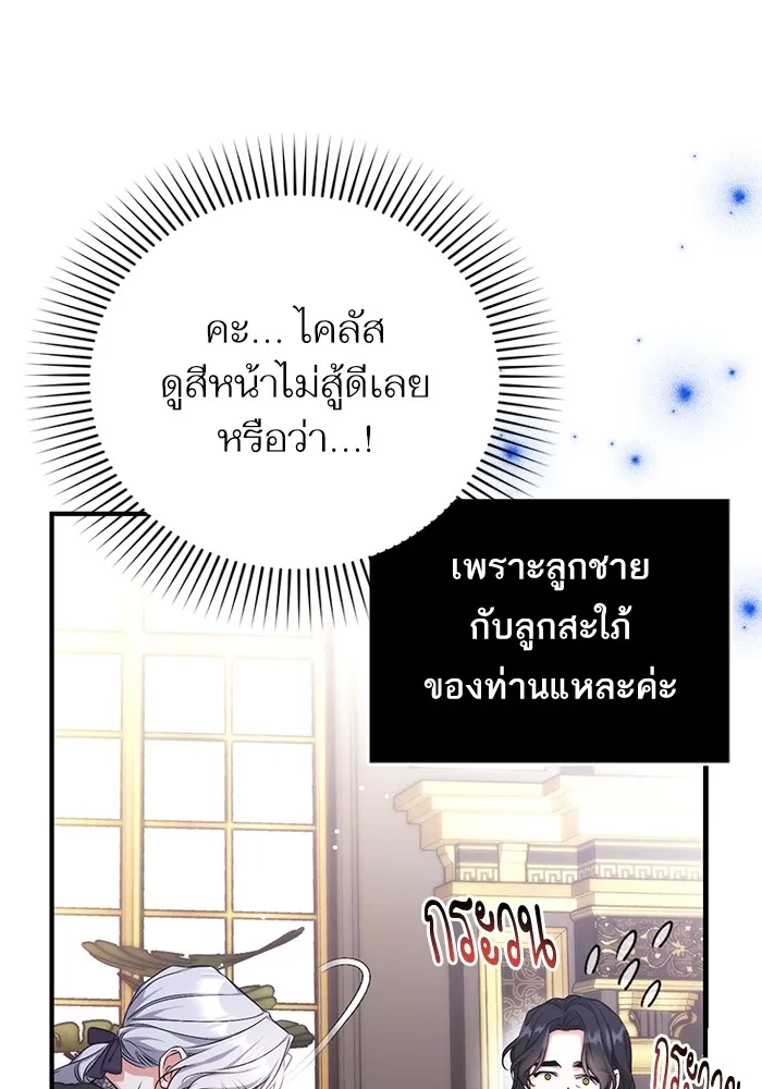 แด่ตัวละครโปรดที่ถูกทิ้ง ตอนที่ 34 รูปที่ 76
