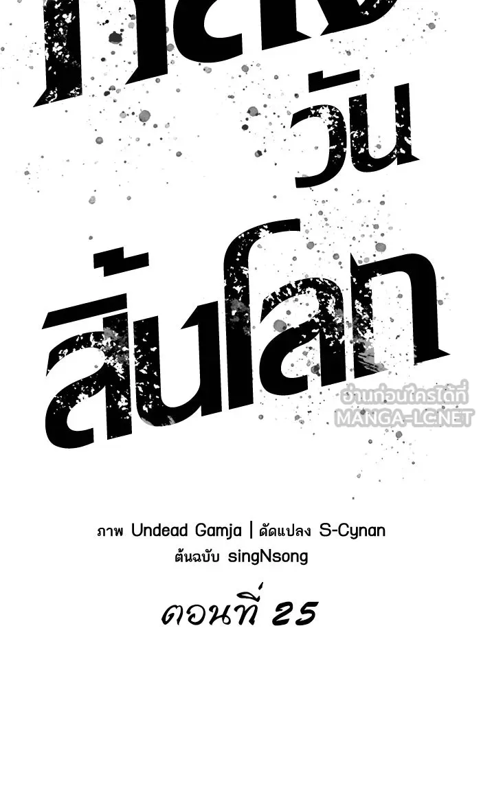หลังวันสิ้นโลก ตอนที่ 25 รูปที่ 6