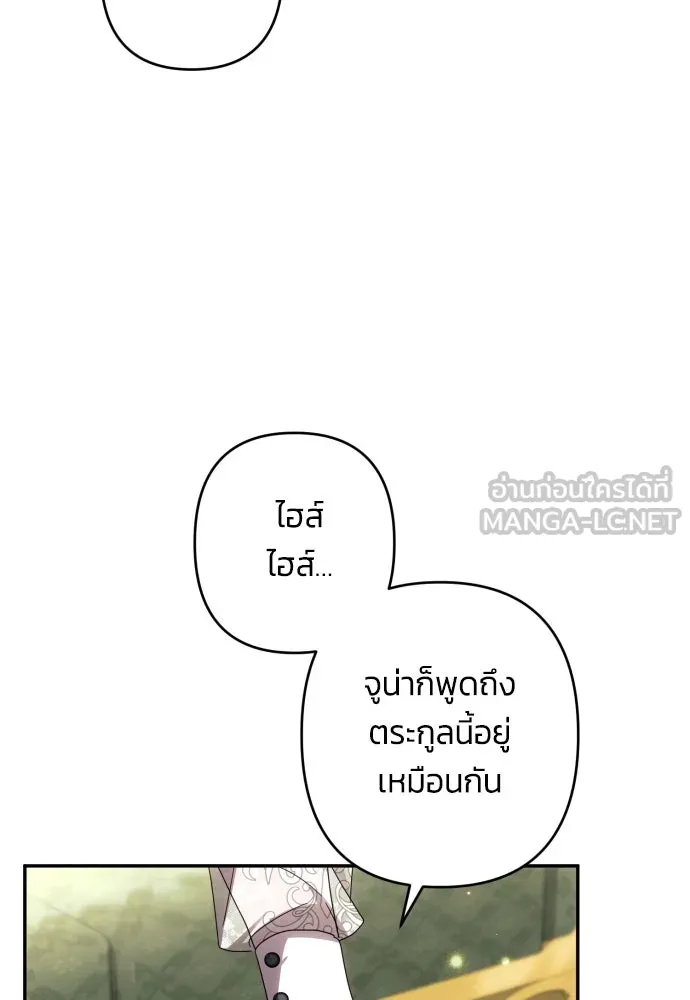 ฉันจะจีบท่านดยุกแดนเหนือ ตอนที่ 45 รูปที่ 9