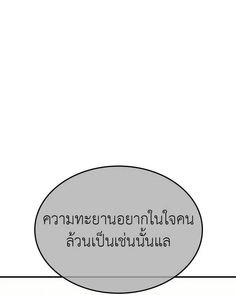 เกิดอีกทีเป็นว่าที่ประมุขลัทธิมาร ตอนที่ 129 รูปที่ 314