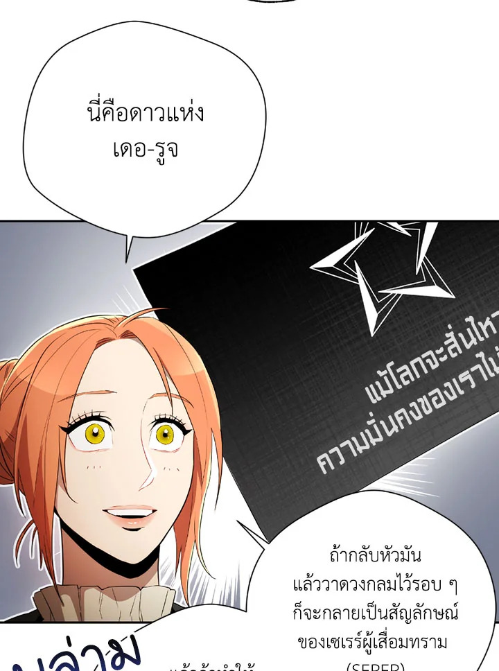 พลทหารโครงกระดูกผู้ม ตอนที่ 95 รูปที่ 26