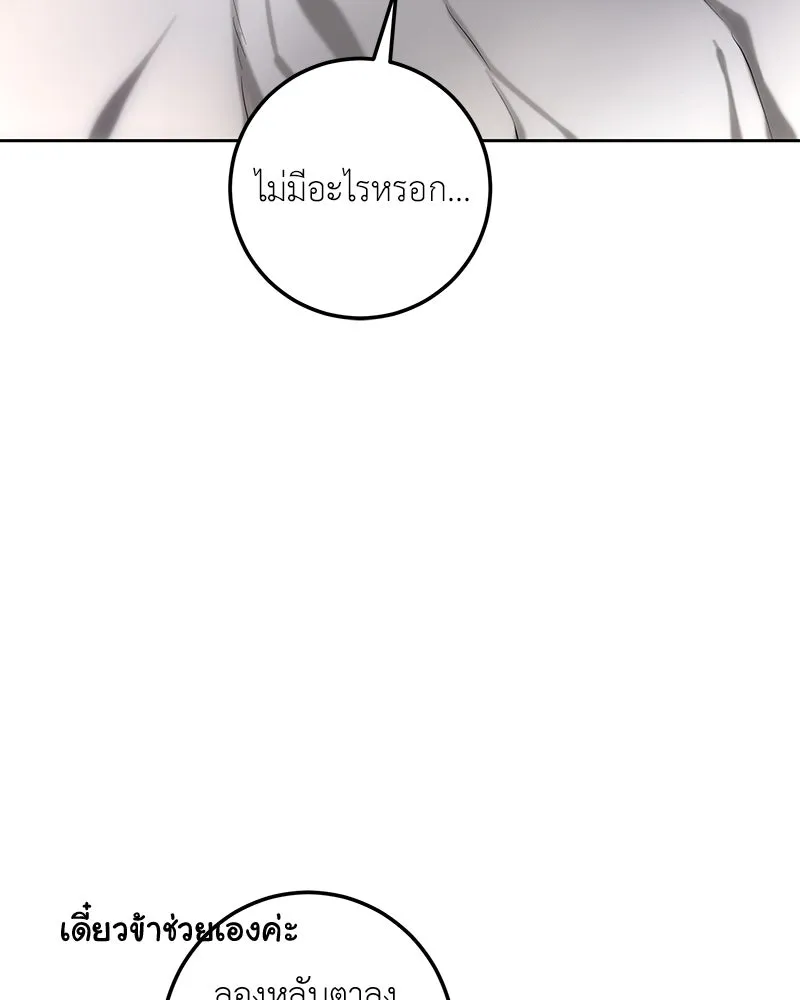 เจ้าหญิงคลั่งแห่งวังหลวง ตอนที่ 126 รูปที่ 128