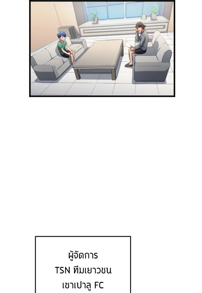 นักเตะแข้งสวรรค์ ตอนที่ 29 รูปที่ 2