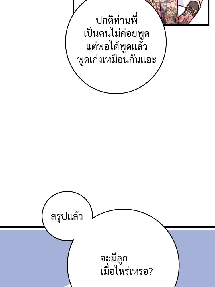 Bring the Love ตอนที่ 89 รูปที่ 68