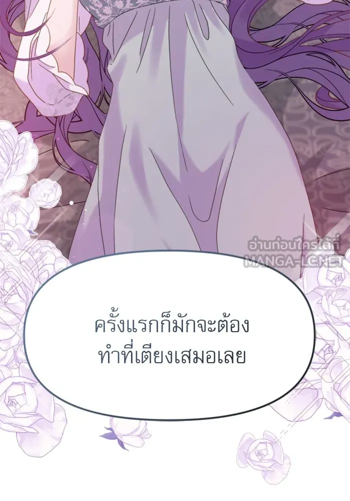 ไม่รักให้ตาย ตอนที่ 10 รูปที่ 96