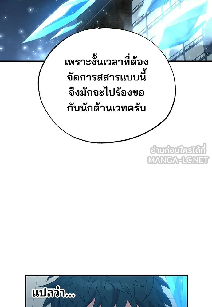 ร้านสะดวกซื้อต่างโลก ตอนที่ 28 รูปที่ 87