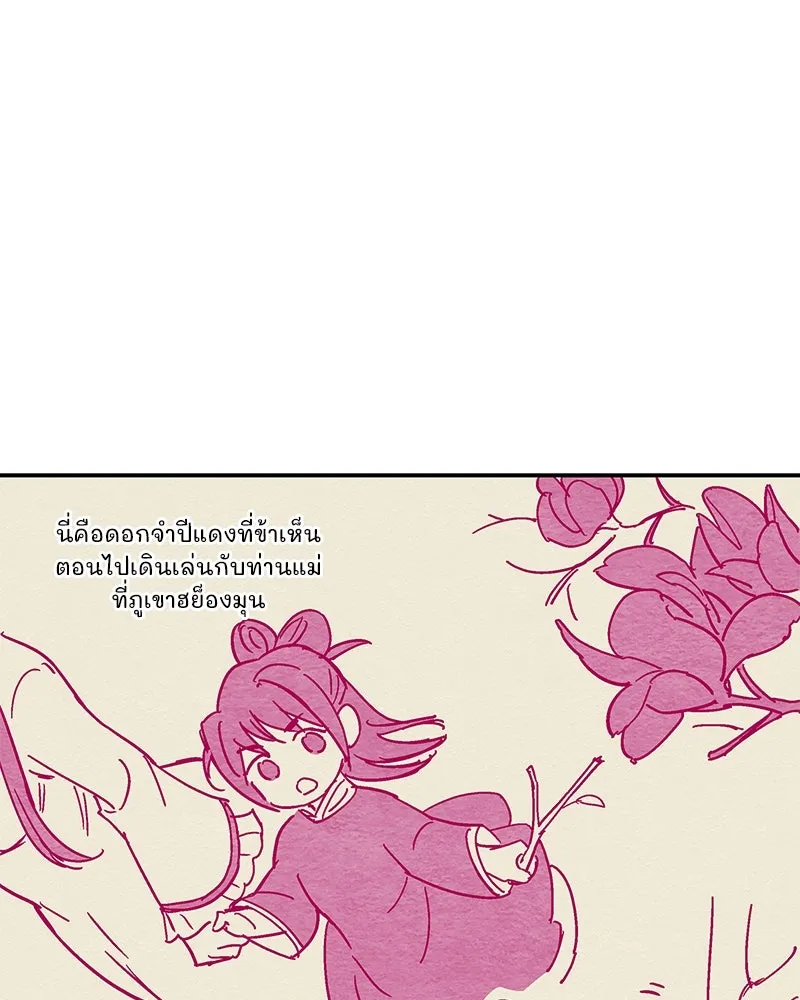 ข้าต้องไม่ใช่พระชายา ตอนที่ 11 รูปที่ 52