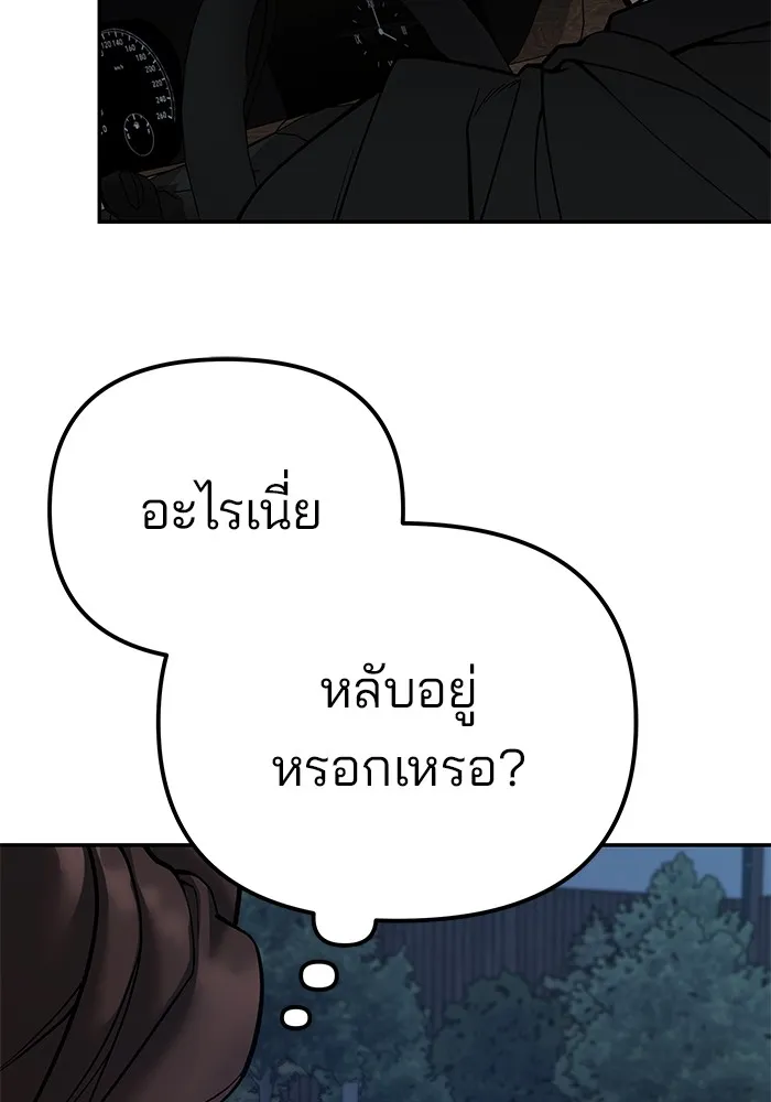 เลวฟาดเลว ตอนที่ 98 รูปที่ 77