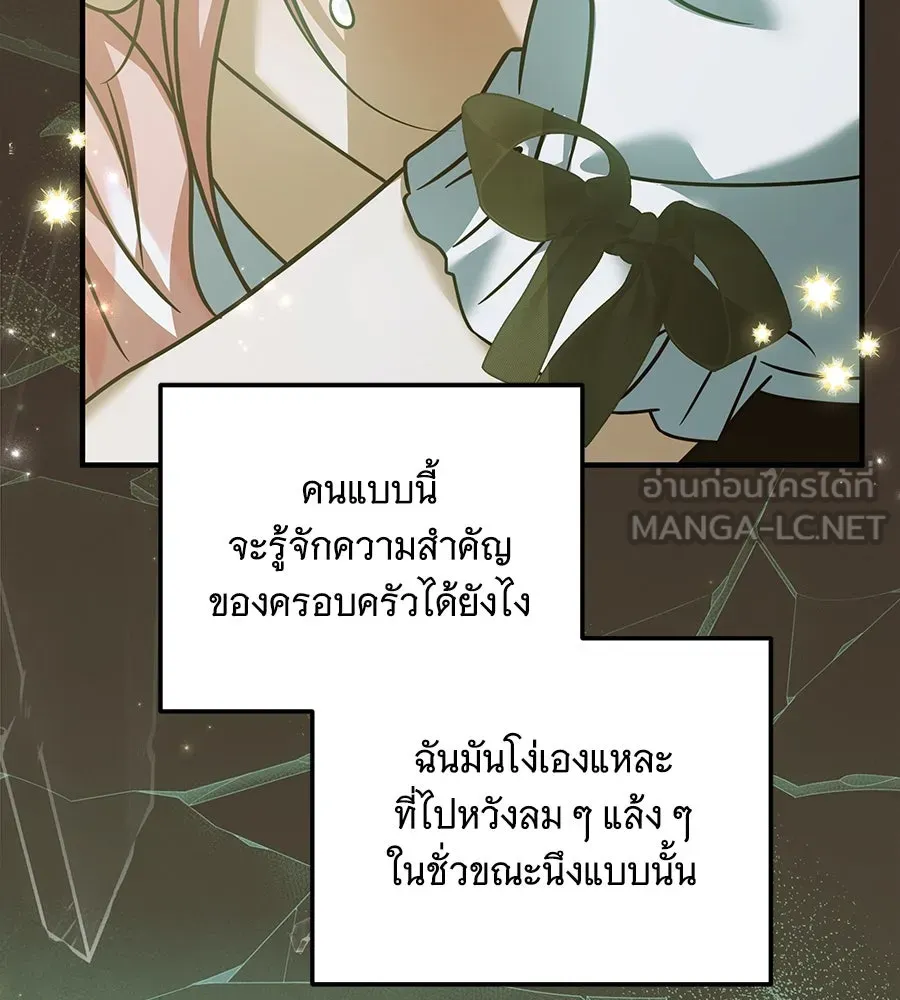 เปลี่ยนบทร้ายให้เป็นบทรัก ตอนที่ 45 รูปที่ 111