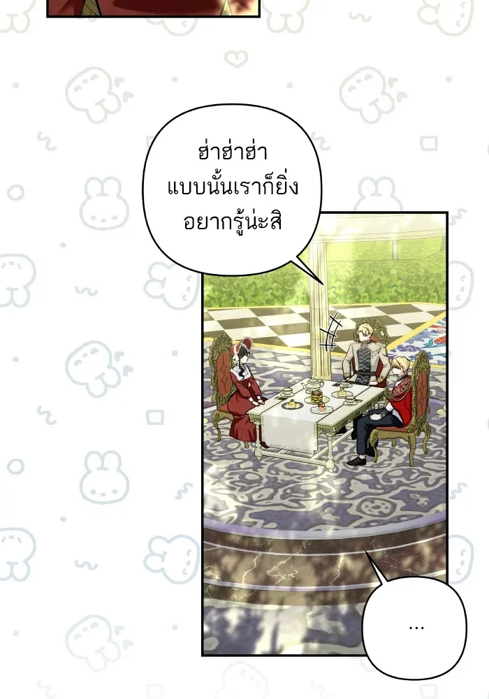 บุตรสาวของดยุกปีศาจ ตอนที่ 124 รูปที่ 44