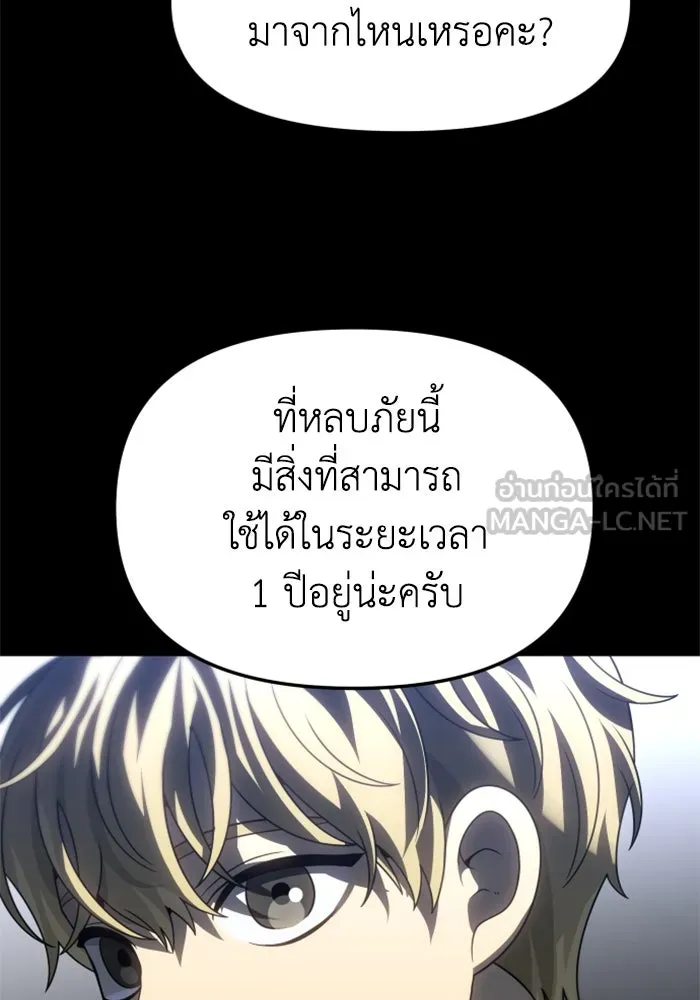 อดีตบอสหอคอย ตอนที่ 80 รูปที่ 141