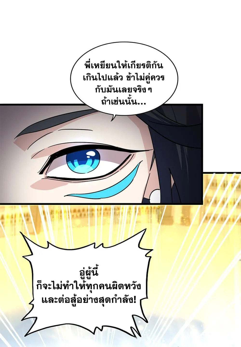 Magic Emperor ราชาจอมเวทย_ ตอนที่ ตอนที่ 709 รูปที่ 23