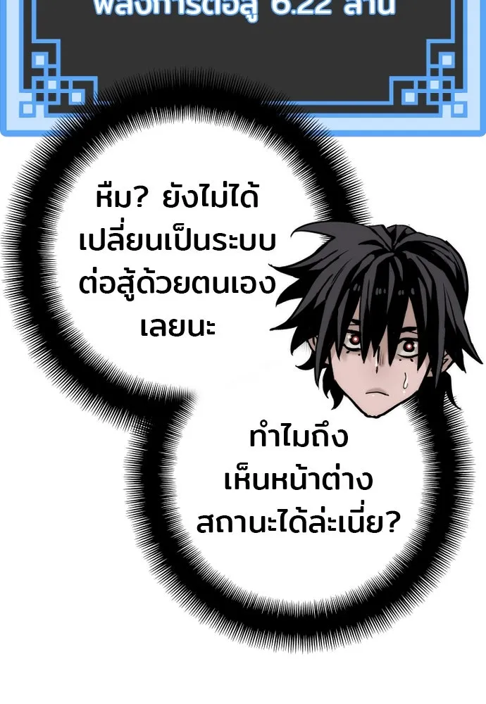 เส้นทางสู่เทพมาร ตอนที่ 87 รูปที่ 31