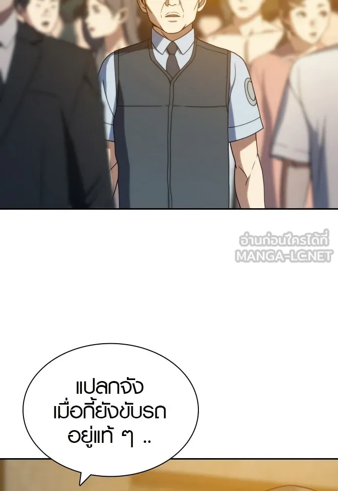 นักรบแช่แข็ง ตอนที่ 49 (ตอนจบ) รูปที่ 3