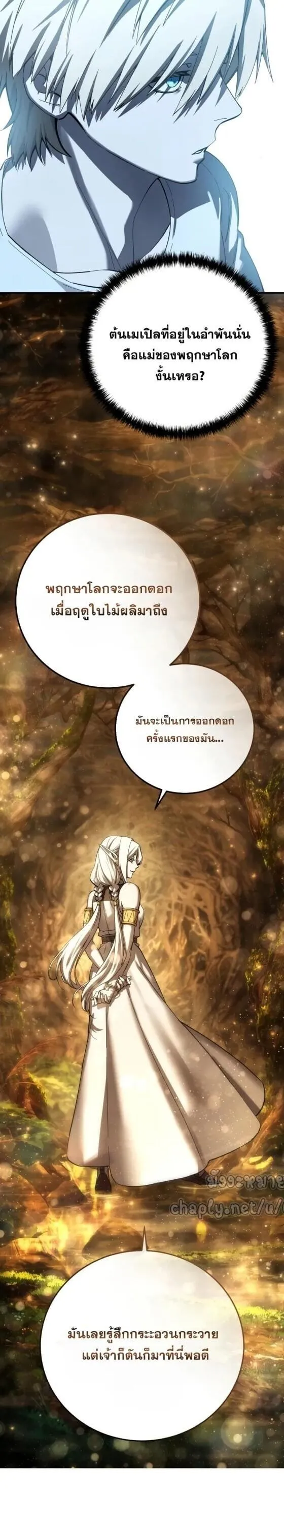 Star-Embracing Swordmaster ยอดน_กดาบผ_โอบอ_มดารา ตอนที่ ตอนที่ 112 รูปที่ 36