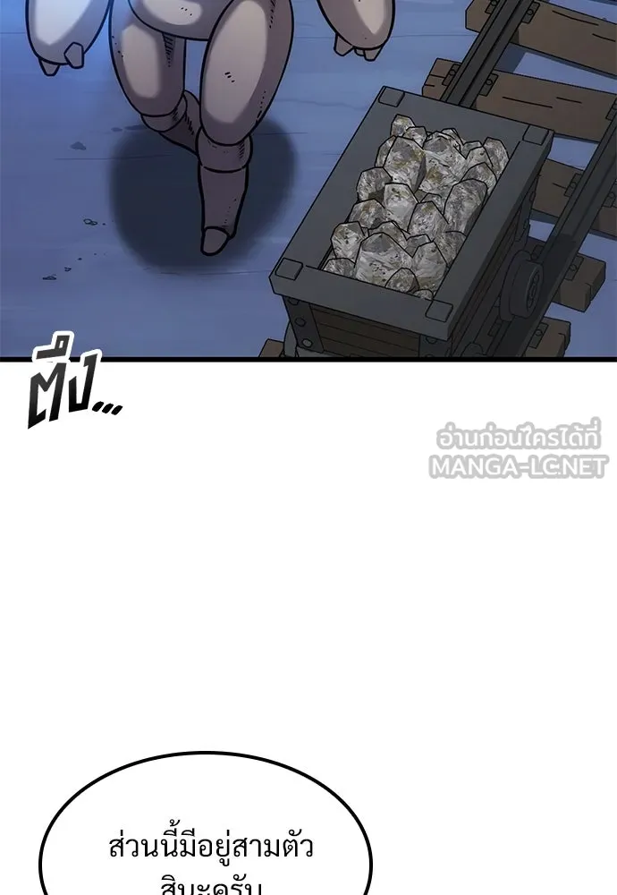 วิถีชาวนาของราชาปีศาจ ตอนที่ 32 รูปที่ 3