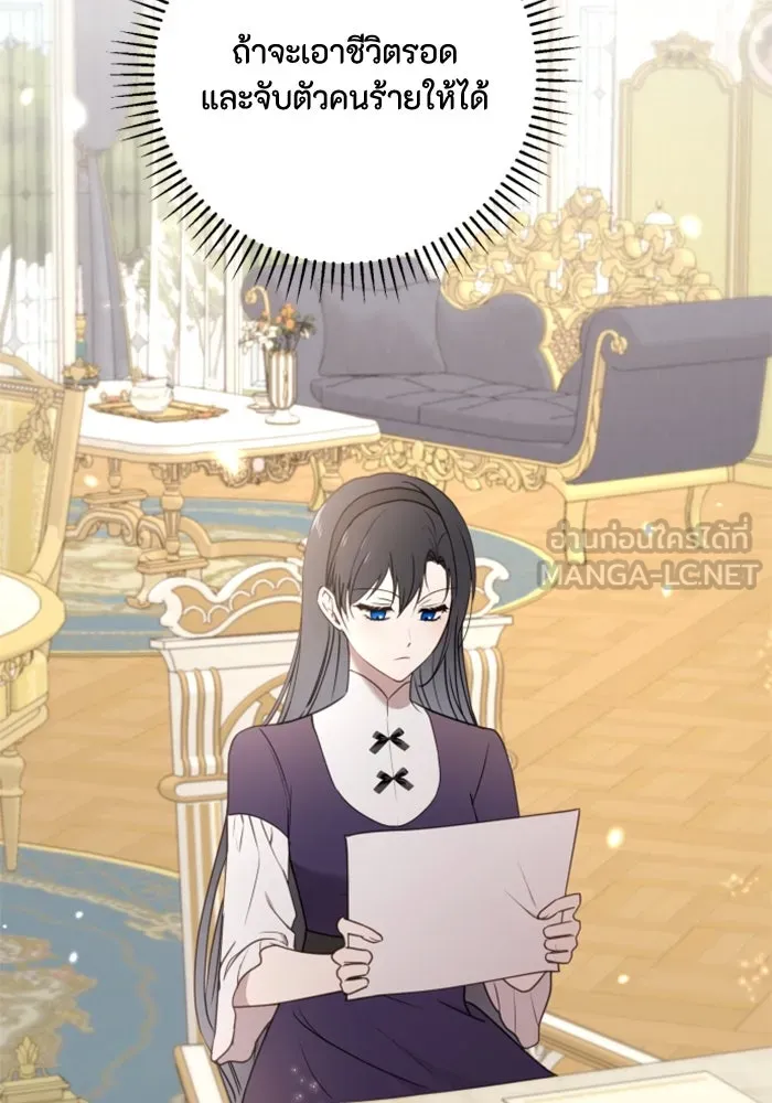 ตัวร้ายอย่างฉันขออยู่อย่างสงบ ตอนที่ 23 รูปที่ 96