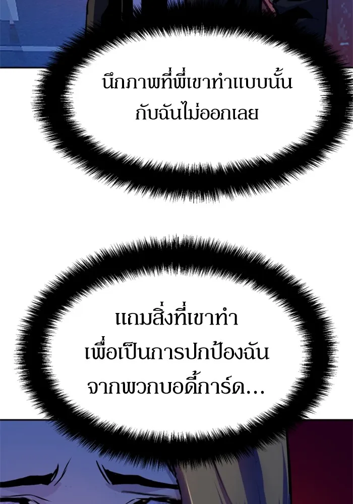 พี่ชายสายบอดี้การ์ด ตอนที่ 180 รูปที่ 55