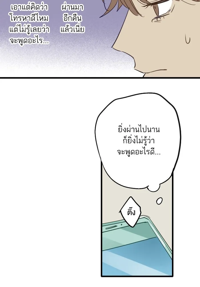 ฉันเปล่าร้องไห้ซะหน่อย ตอนที่ 42 รูปที่ 5