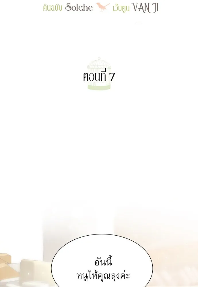 ถ้าไม่ร้อง ก็จงอ้อนวอนซะ ตอนที่ 7 รูปที่ 14