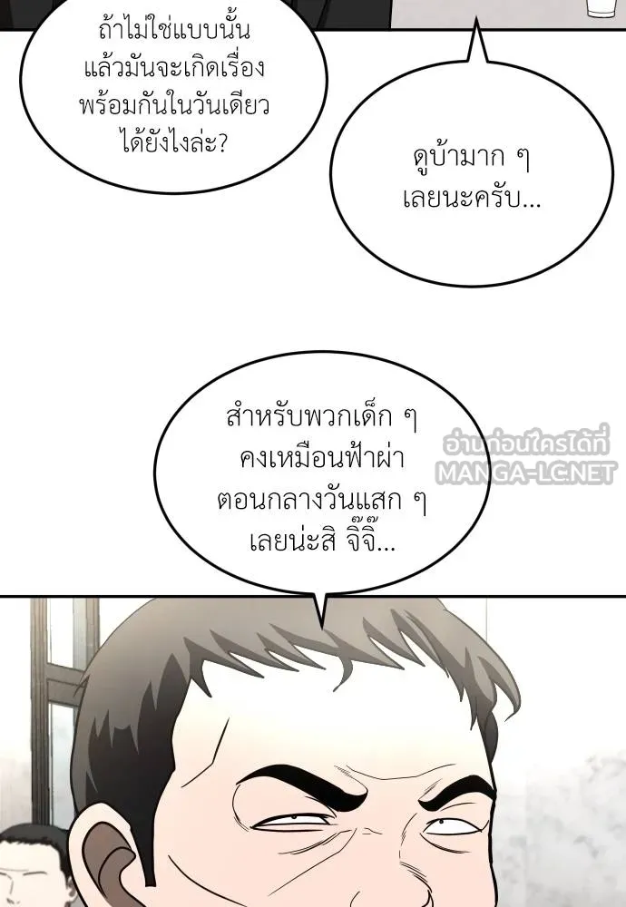 สนามเด็กล่า ตอนที่ 39 รูปที่ 78