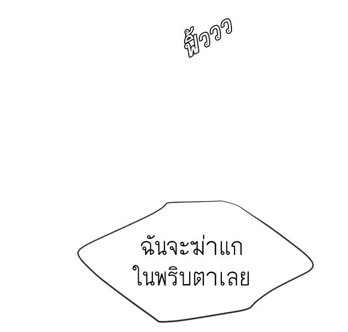 ยุคแห่งยอดมนุษย์ ตอนที่ 31 รูปที่ 7