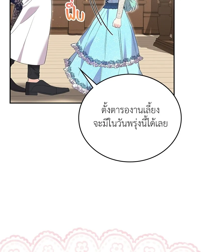 ลูกคนนี้ขอเปลี่ยนตอนจบ ตอนที่ 28 รูปที่ 116
