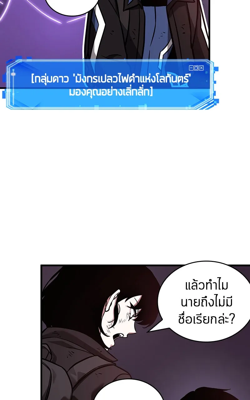 Omniscient Reader อ่านชะตาวันสิ้นโลก ตอนที่ 30 ปราสาทมืด (3) รูปที่ 98