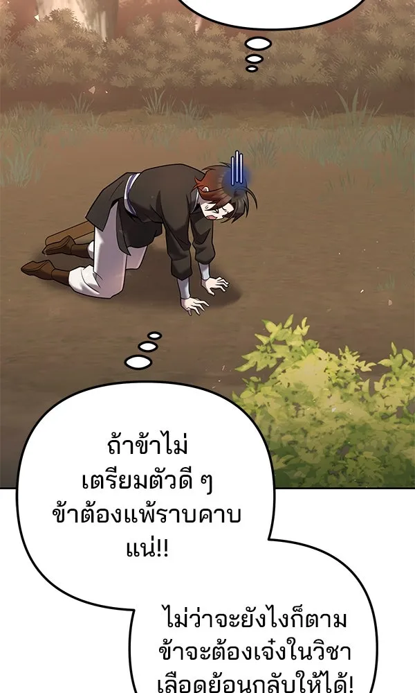 พอแล้วขันที อยากมีเจ้าโลก ตอนที่ 34 รูปที่ 55