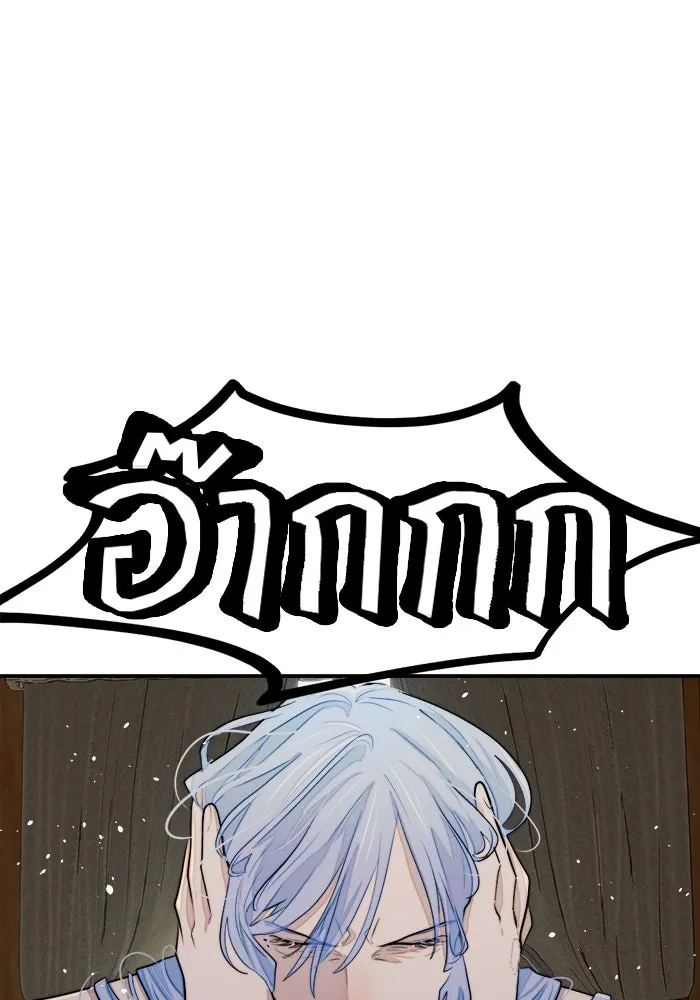 เปย์นี้เพื่อนาย My Sugar Baby ตอนที่ 86 เดือนสอง  อาเมน รูปที่ 28