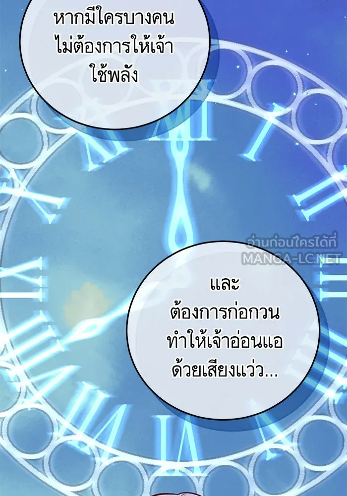 บุตรีดยุกขอไม่แต่งงานbrกับหนุ่มในฝัน ตอนที่ 80 รูปที่ 54