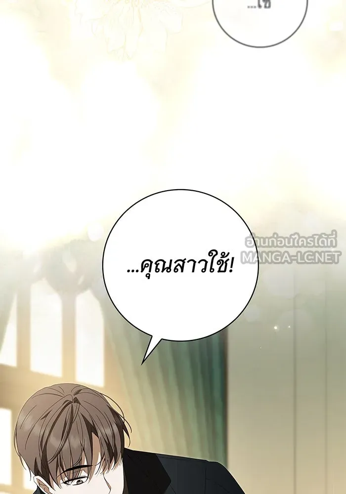 สาว(ลับ)ใช้ของท่านเคานต์ตาบอด ตอนที่ 20 รูปที่ 84