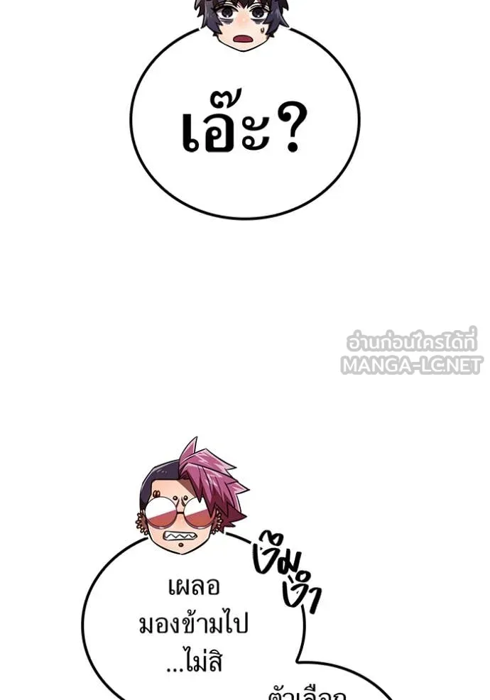 เพลเยอร์เลือดเทวะ ตอนที่ 93 รูปที่ 17