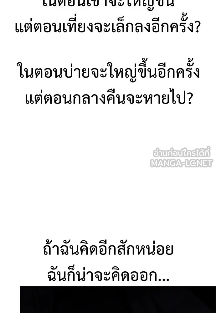 ไอ้เพลเยอร์นั่น ฉันฆ่ามันเอง ตอนที่ 59 รูปที่ 123