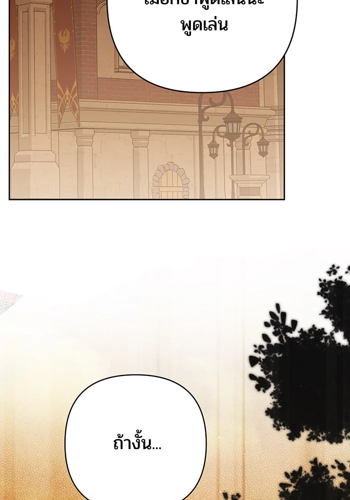 หนูน้อยทรราช ตอนที่ 80 รูปที่ 53