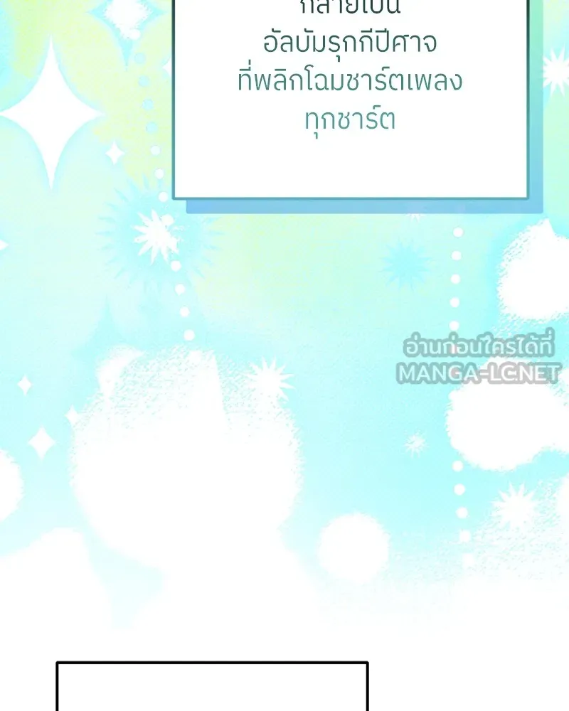 ย้อนเวลามาเป็นมักเน่ ตอนที่ 50 (จบซีซัน 1) รูปที่ 99