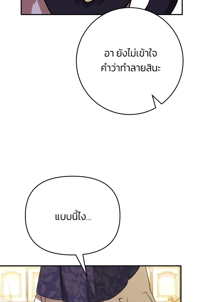 ฉันจะจีบท่านดยุกแดนเหนือ ตอนที่ 88 รูปที่ 77