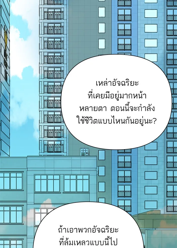 ฉันมันร้าย หรือเพราะโลกไม่น่ารัก ตอนที่ 127 รูปที่ 67