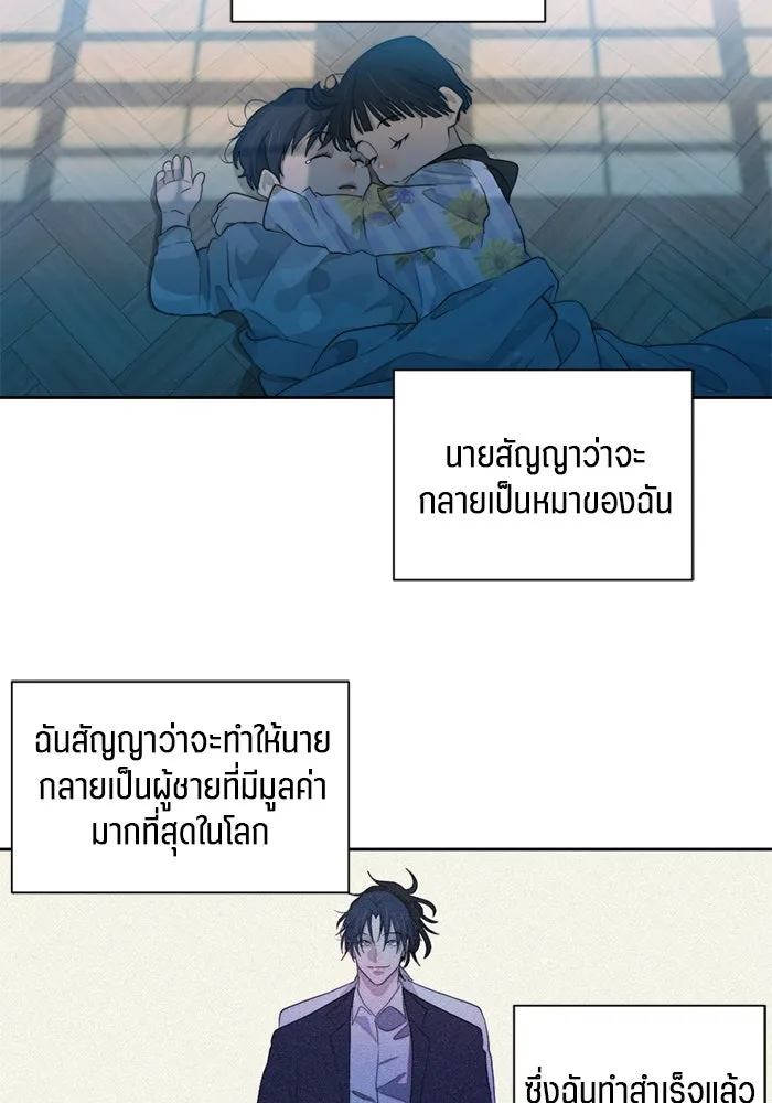 เปย์นี้เพื่อนาย My Sugar Baby ตอนที่ 62 เป้าหมายใหม่ของฮอลล์ รูปที่ 55