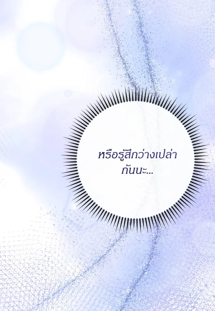 แด่ใจที่ไร้รัก ตอนที่ 25 รูปที่ 110