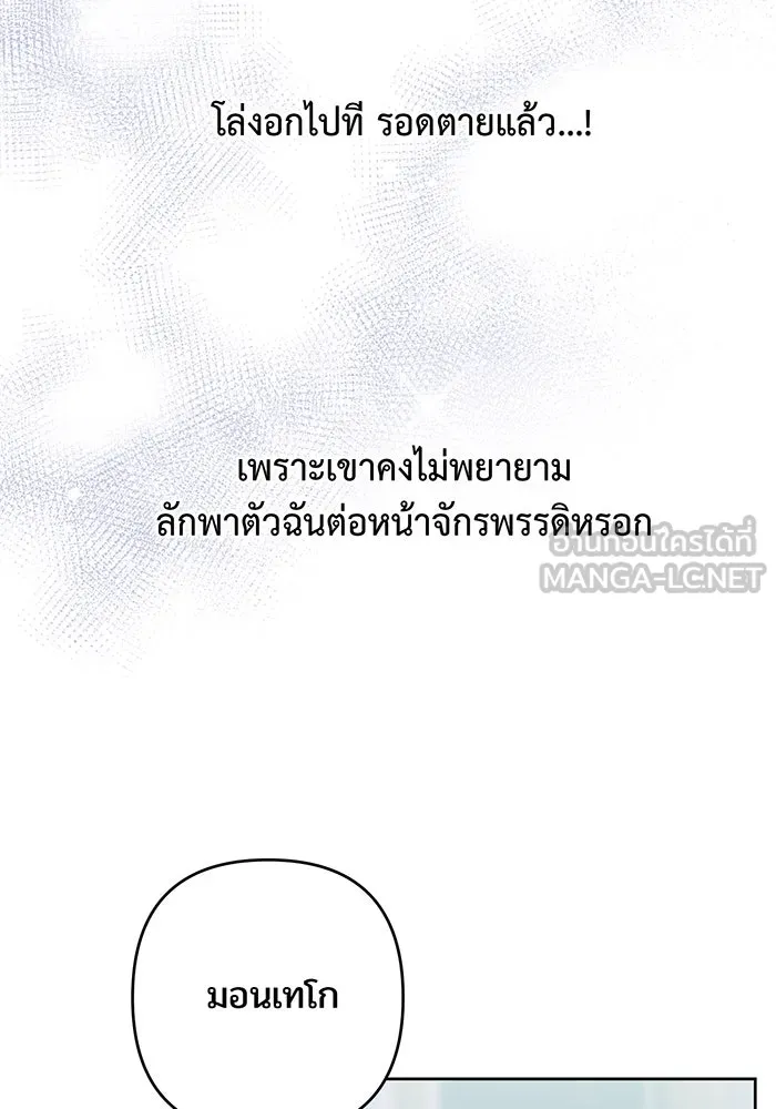 หนูน้อยทรราช ตอนที่ 9 รูปที่ 6